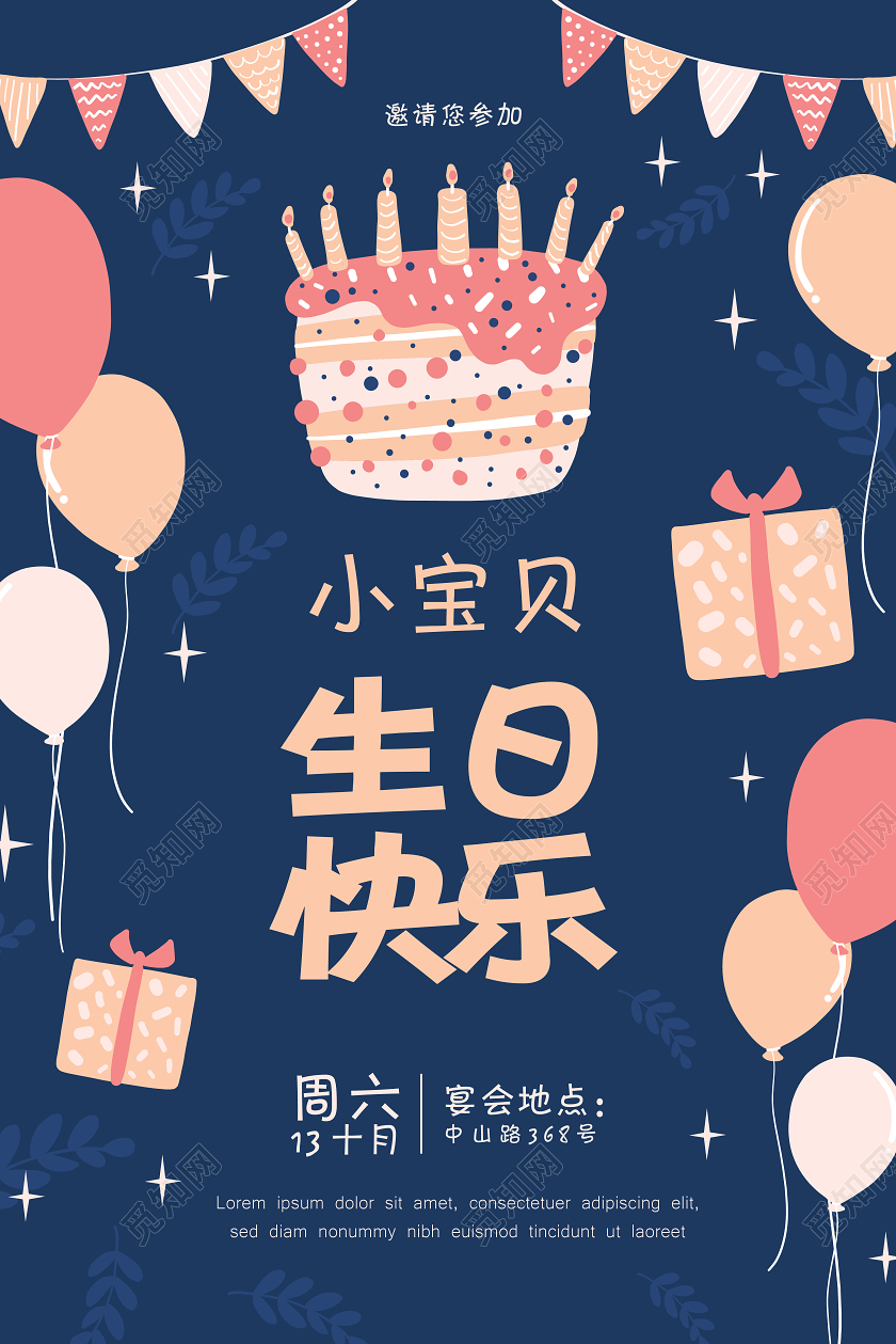 深蓝色卡通可爱生日快乐宴会邀请函海报