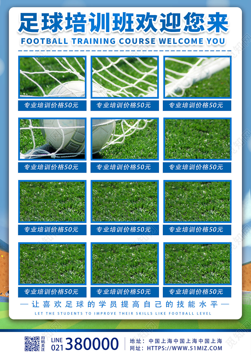 蓝色卡通个性足球培训班正在招生足球招生宣传单
