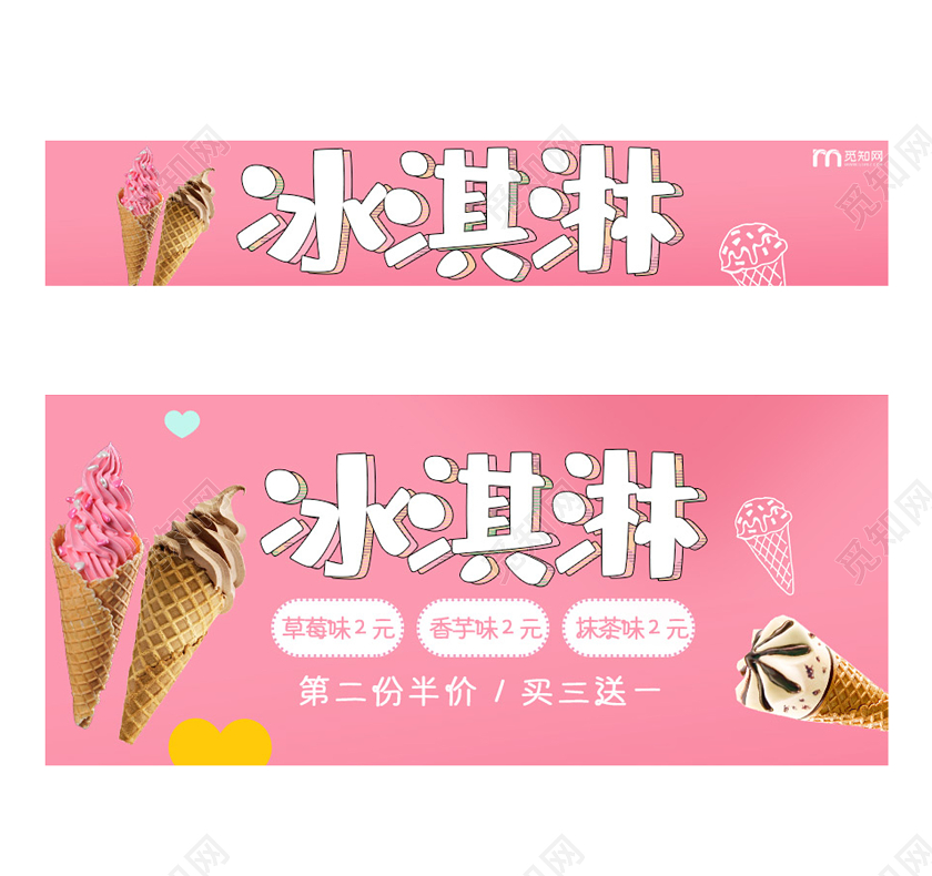 粉色可爱冰淇淋促销活动小吃车地摊小吃车