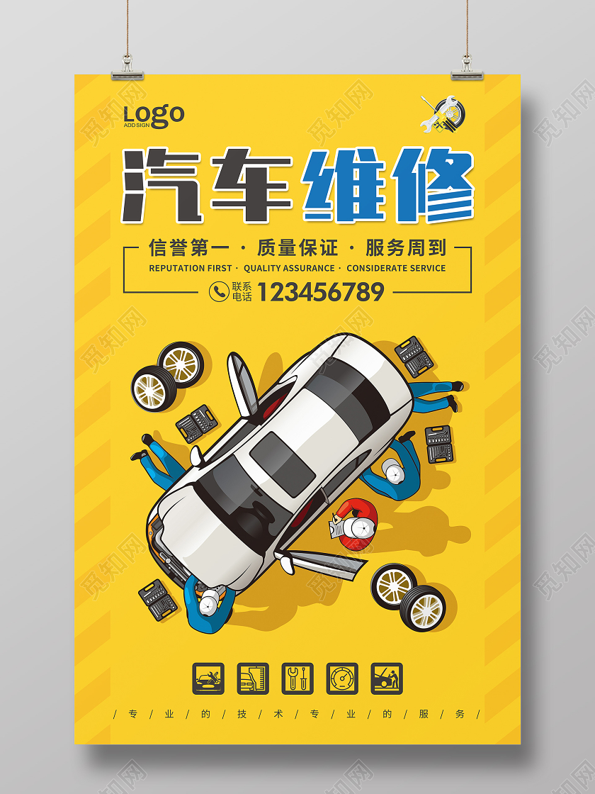 黄色简约大气汽车维修汽车美容宣传海报