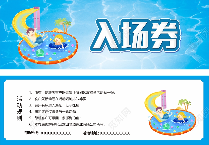 蓝色卡通简约夏日夏天水上游乐场入场券门票
