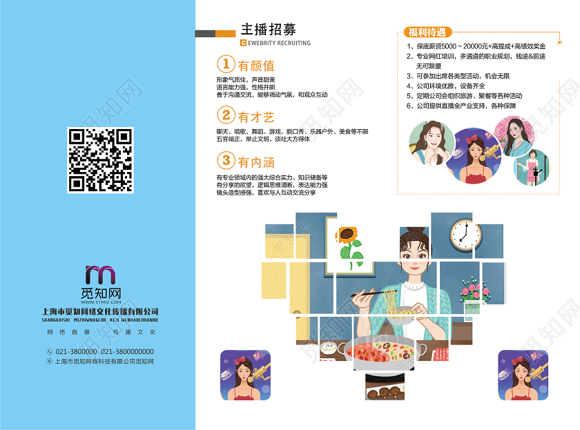 蓝色简约主播招聘招募分享点亮梦想播出精彩人生折页