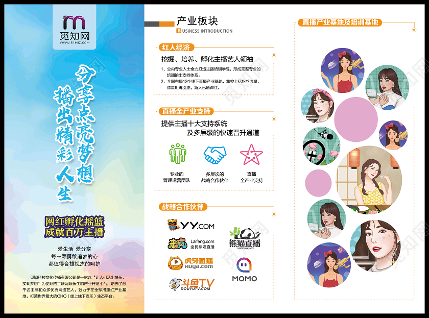 蓝色简约主播招聘招募分享点亮梦想播出精彩人生折页