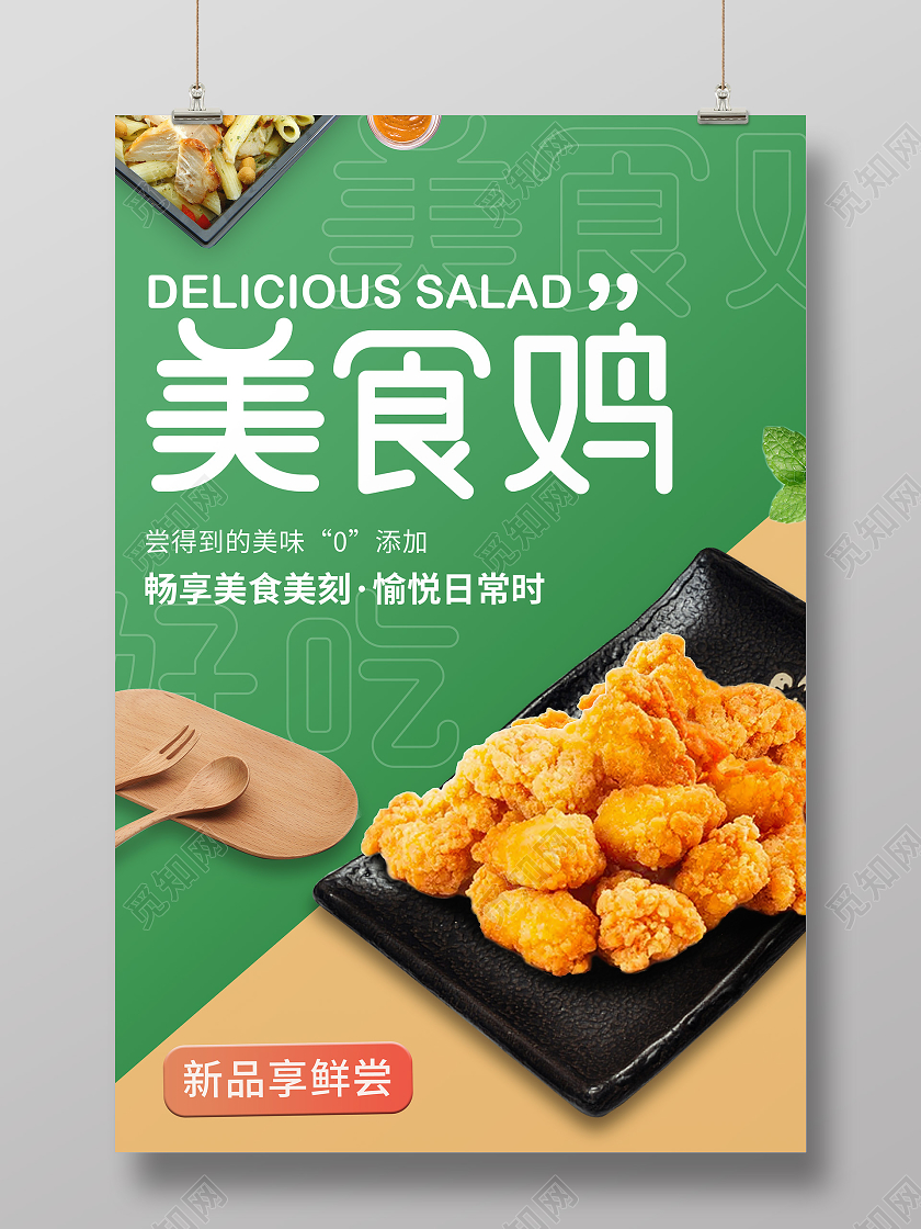 美食鸡鸡米花炸鸡海报