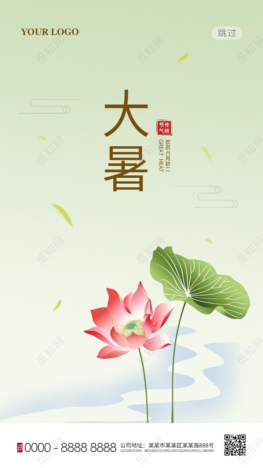 浅绿色简约荷花荷叶24二十四节气大暑ui手机海报大暑手机海报