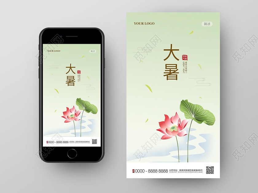 浅绿色简约荷花荷叶24二十四节气大暑ui手机海报大暑手机海报