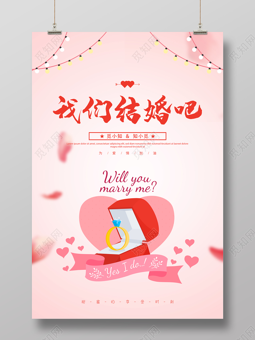 粉色我们结婚吧婚礼结婚婚礼婚庆戒指海报展板