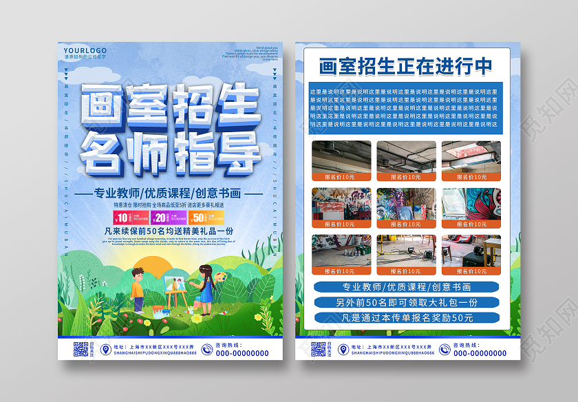 蓝色卡通画室招生名师指导促销宣传单