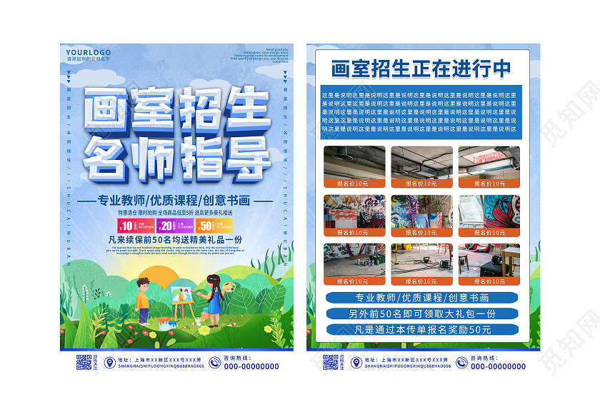 蓝色卡通画室招生名师指导促销宣传单