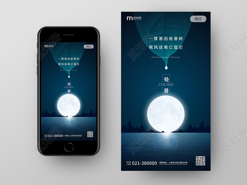 深蓝色简约处暑节日宣传手机海报24二十四节气处暑