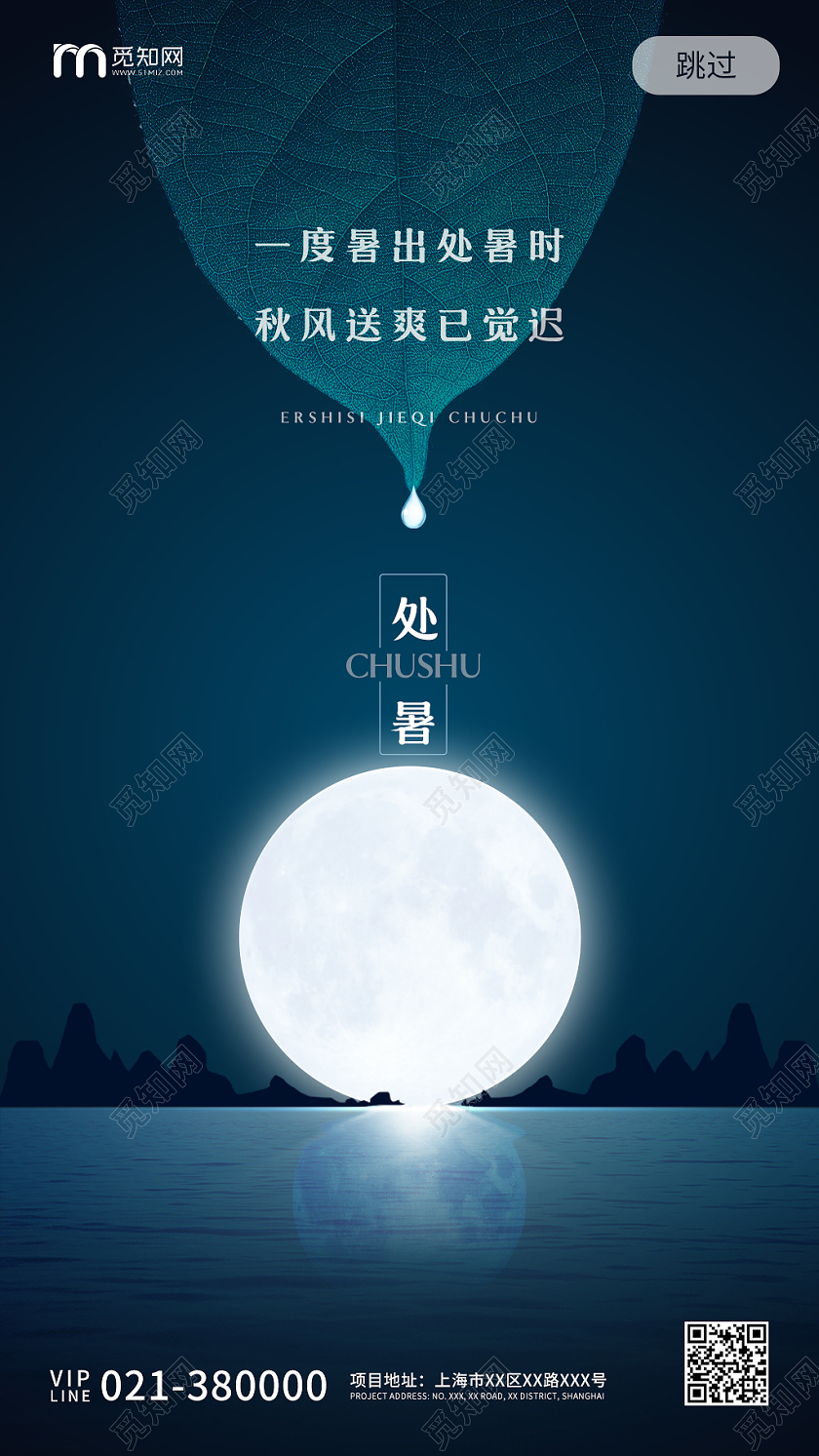 深蓝色简约处暑节日宣传手机海报24二十四节气处暑