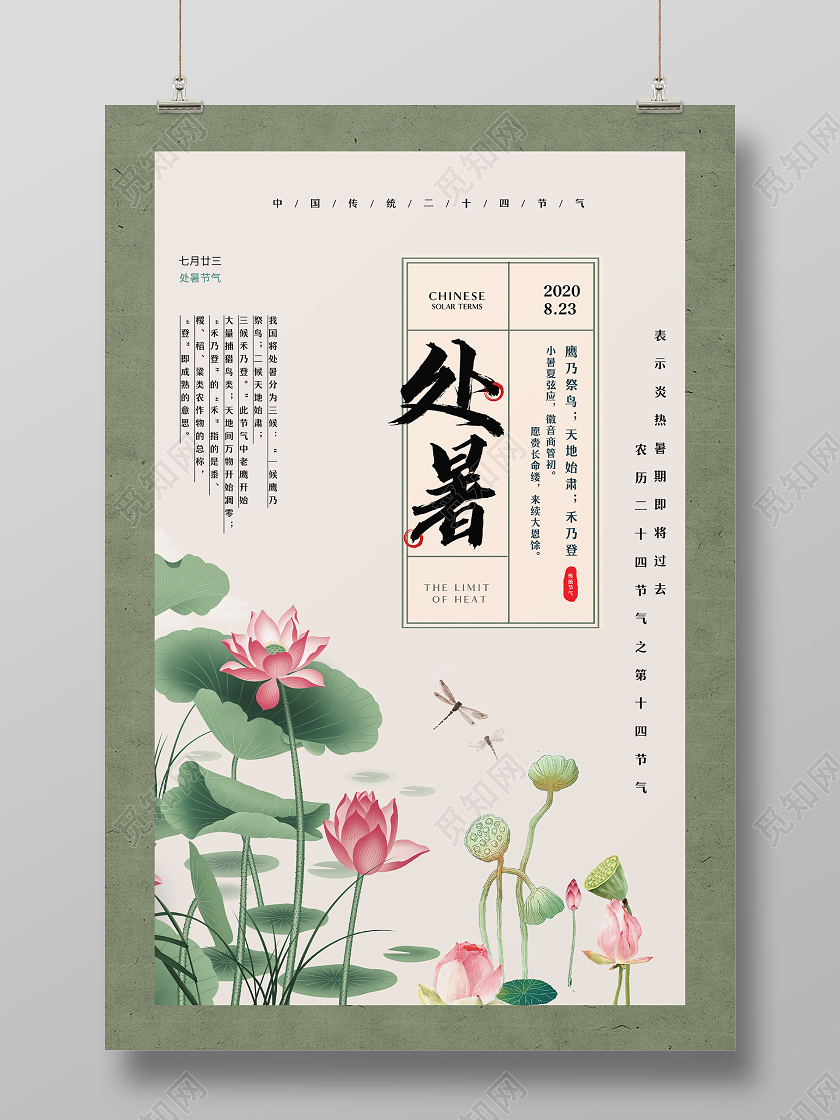 灰绿色古风处暑节日宣传海报24二十四节气处暑