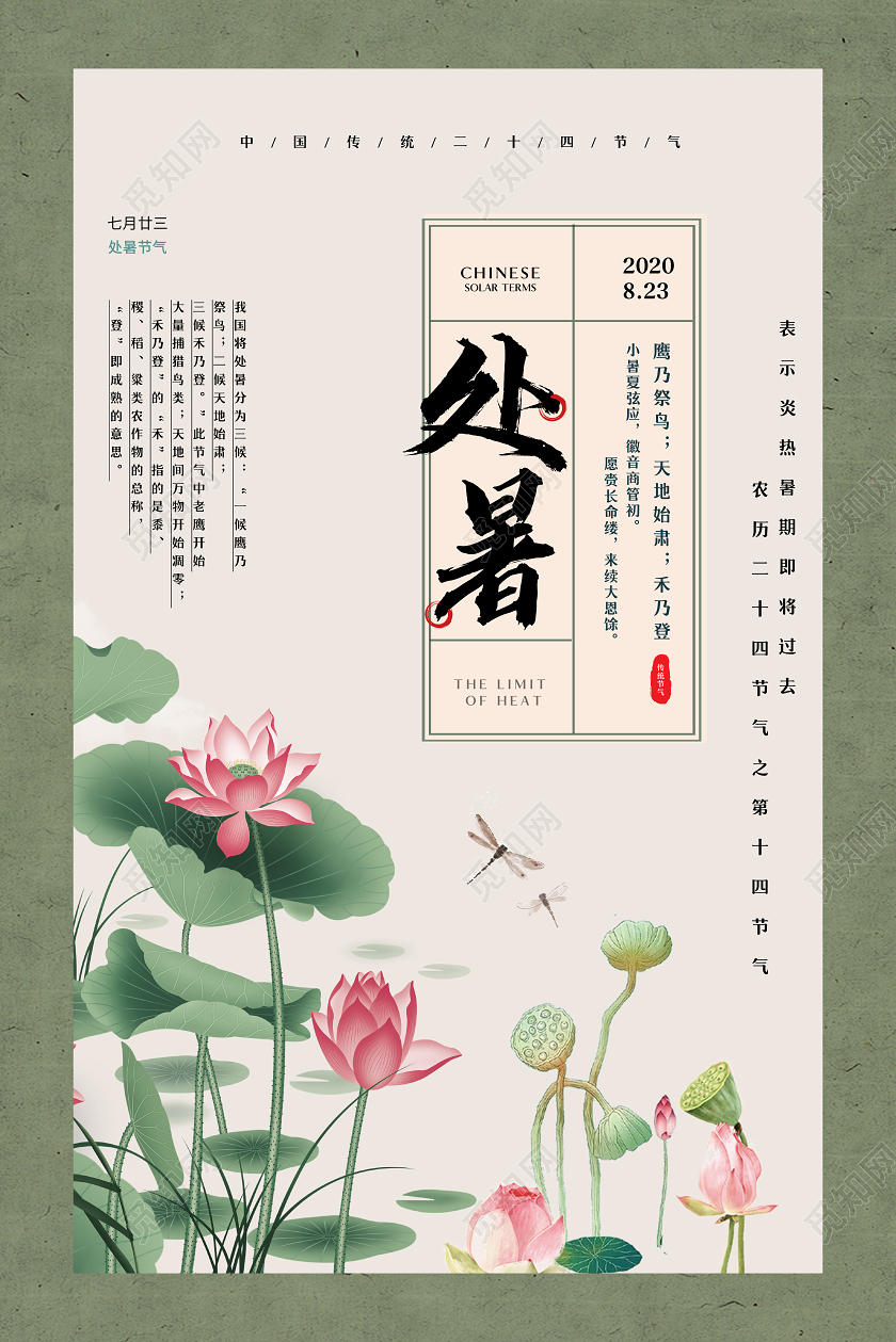 灰绿色古风处暑节日宣传海报24二十四节气处暑