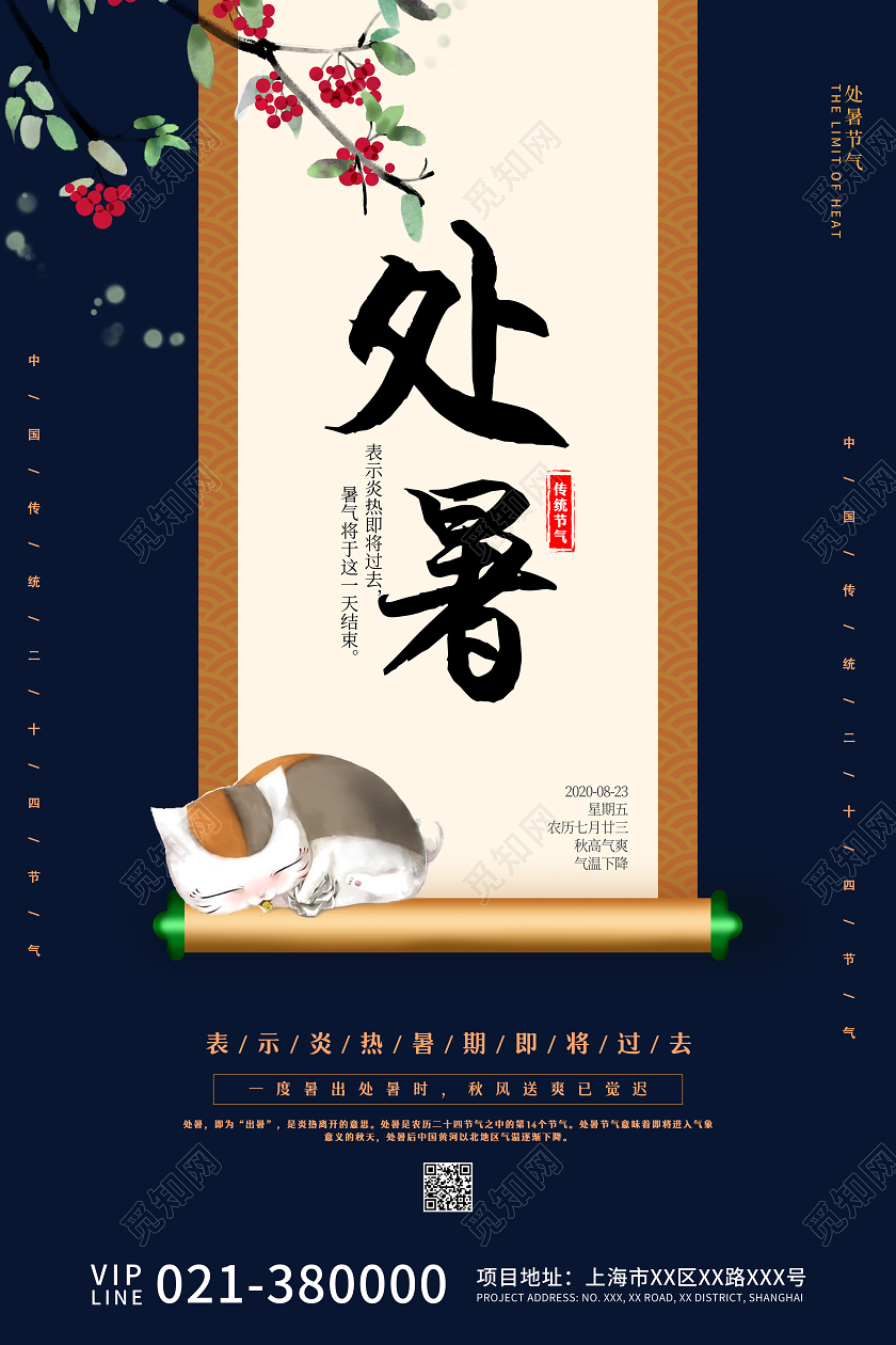 蓝色古风处暑节日宣传海报24二十四节气处暑