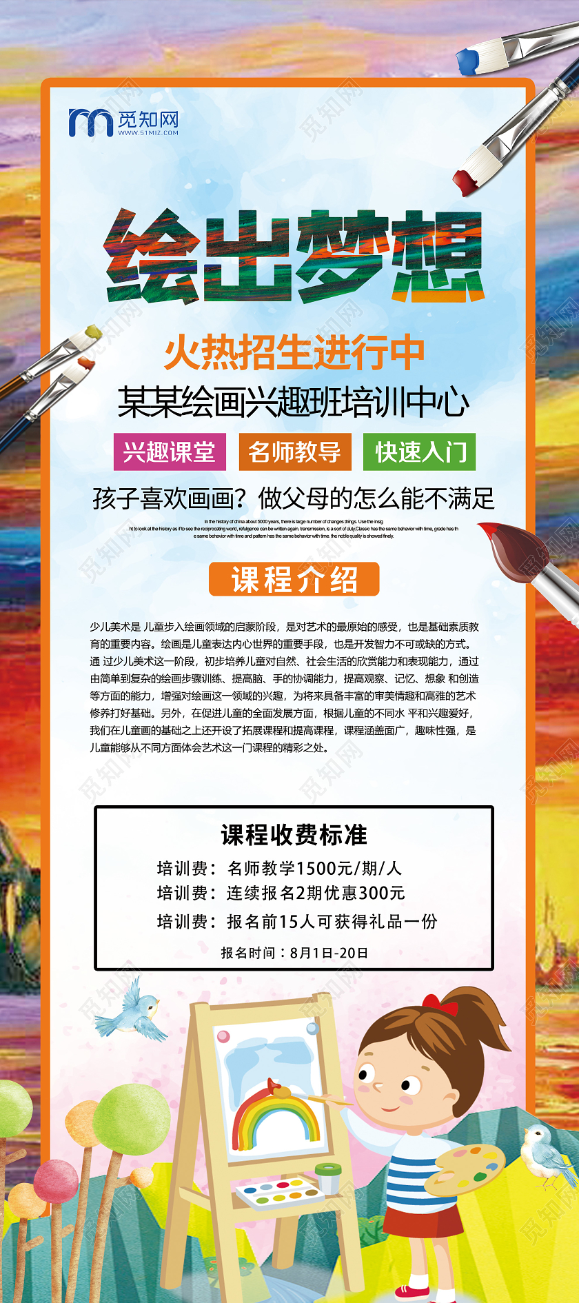橘色渐变绘出梦想美术培训班招生展架易拉宝画室招生