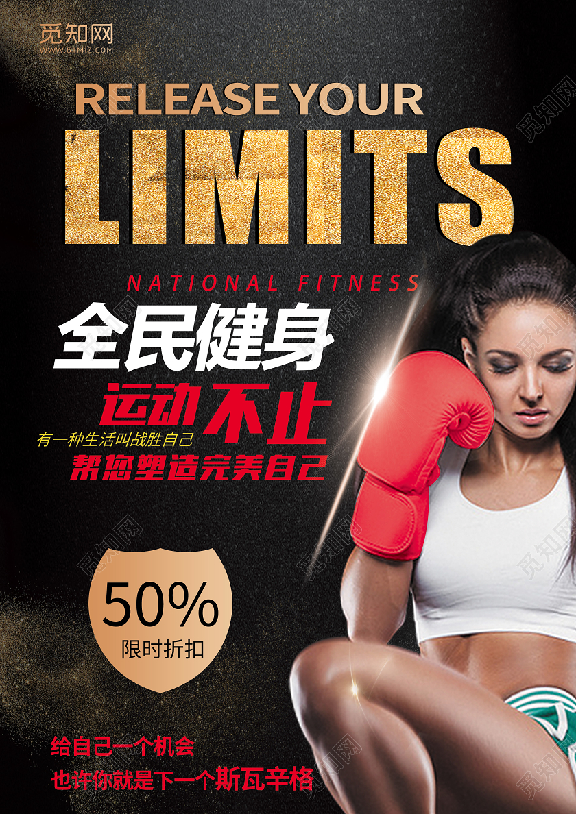 黑色大气全民健身运动不止健身房宣传单全民健身宣传单页