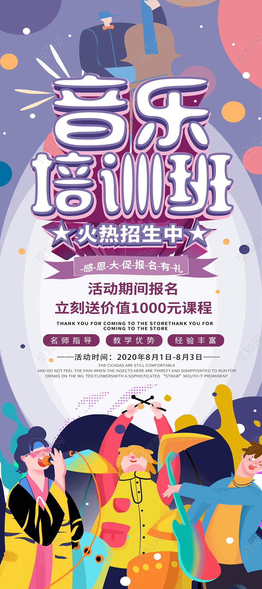 紫色扁平化音乐培训班音乐招生展架易拉宝