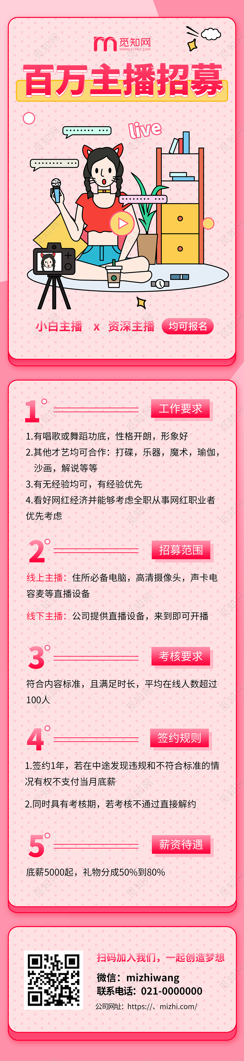简约大气粉丝系百万主播招募主播招聘招募H5