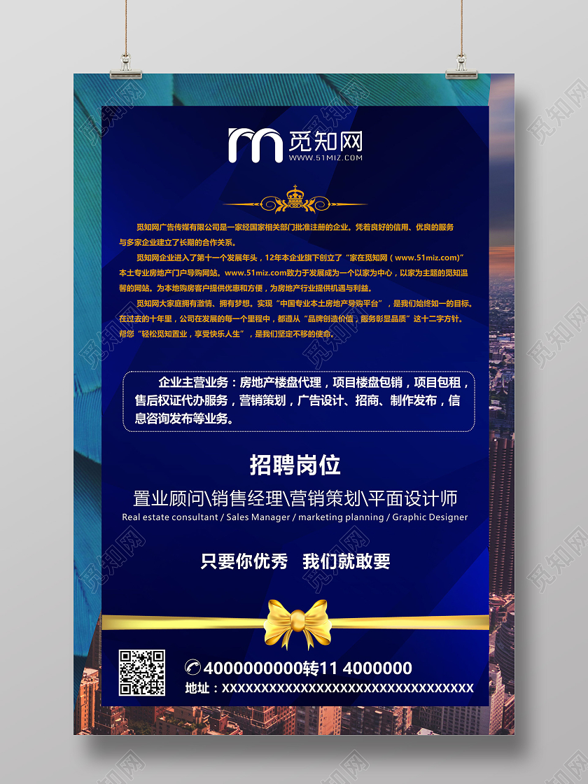 蓝色几何创意大气房地产招聘海报