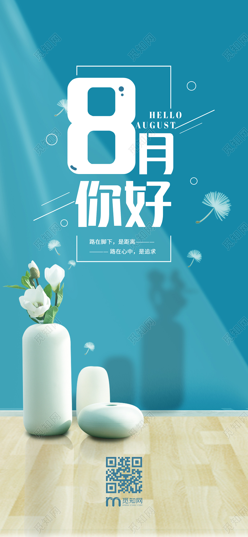 蓝色小清新八月8月你好手机海报八月你好手机海报