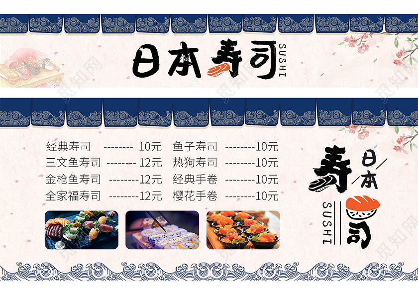 简约蓝色日本寿司日系美食小吃车小推车地摊小吃车