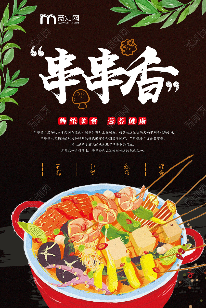 黑色高端麻辣四川重庆特色串串香海报宣传客家美食