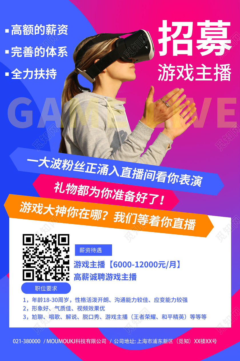 简约几何拼色游戏主播招募游戏直播招募游戏主播平台宣传海报
