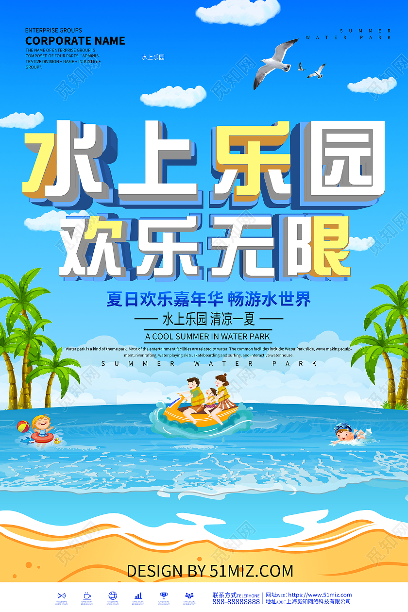 蓝色系卡通清新夏日夏天水上乐园欢乐无限夏日欢乐嘉年华宣传海报