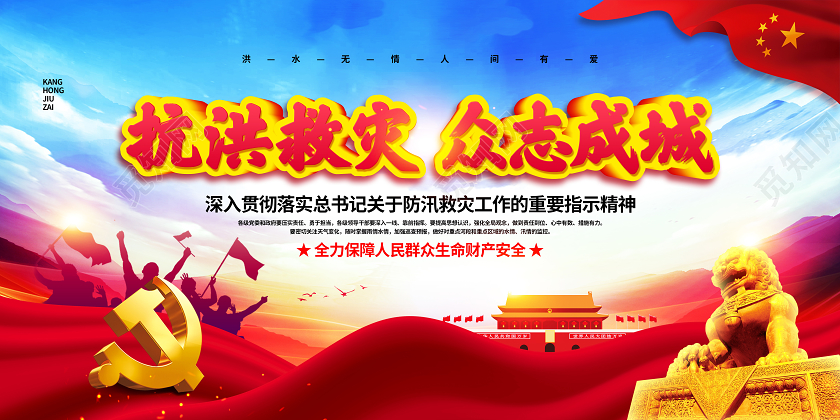 大气简约2020抗洪救灾众志成城党建党政宣传展板设计