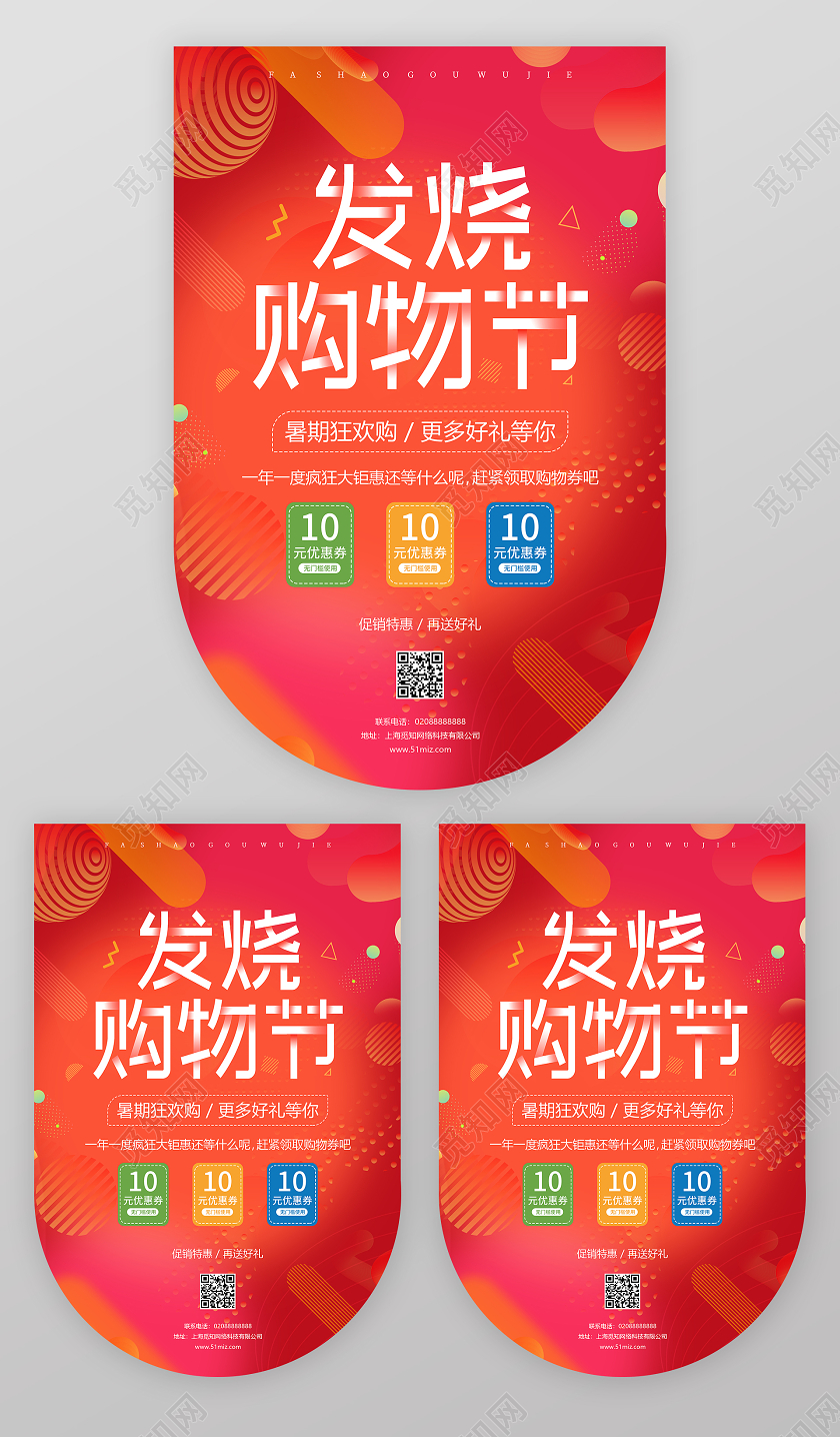 创意字体818发烧购物节吊旗818海报