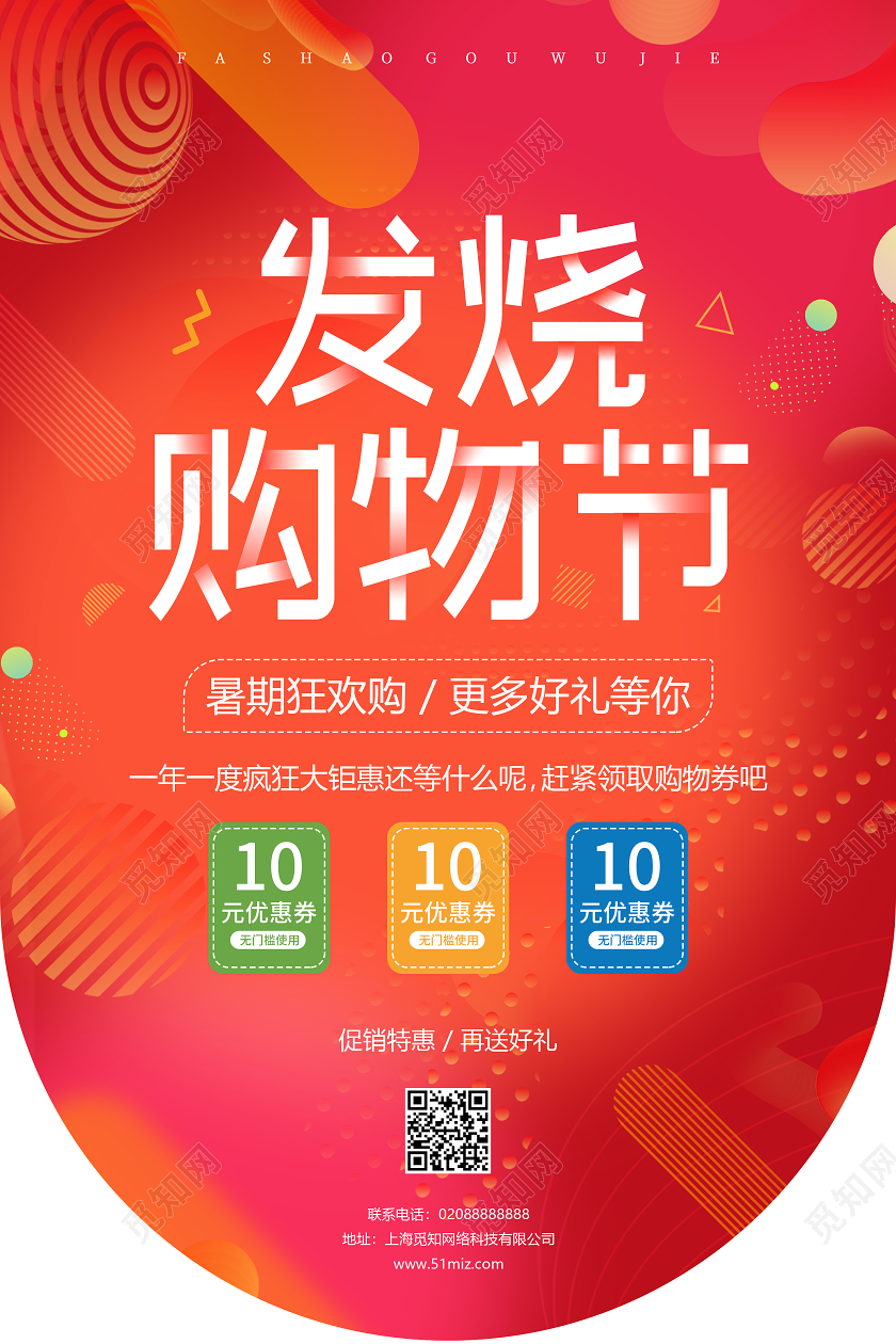 创意字体818发烧购物节吊旗818海报