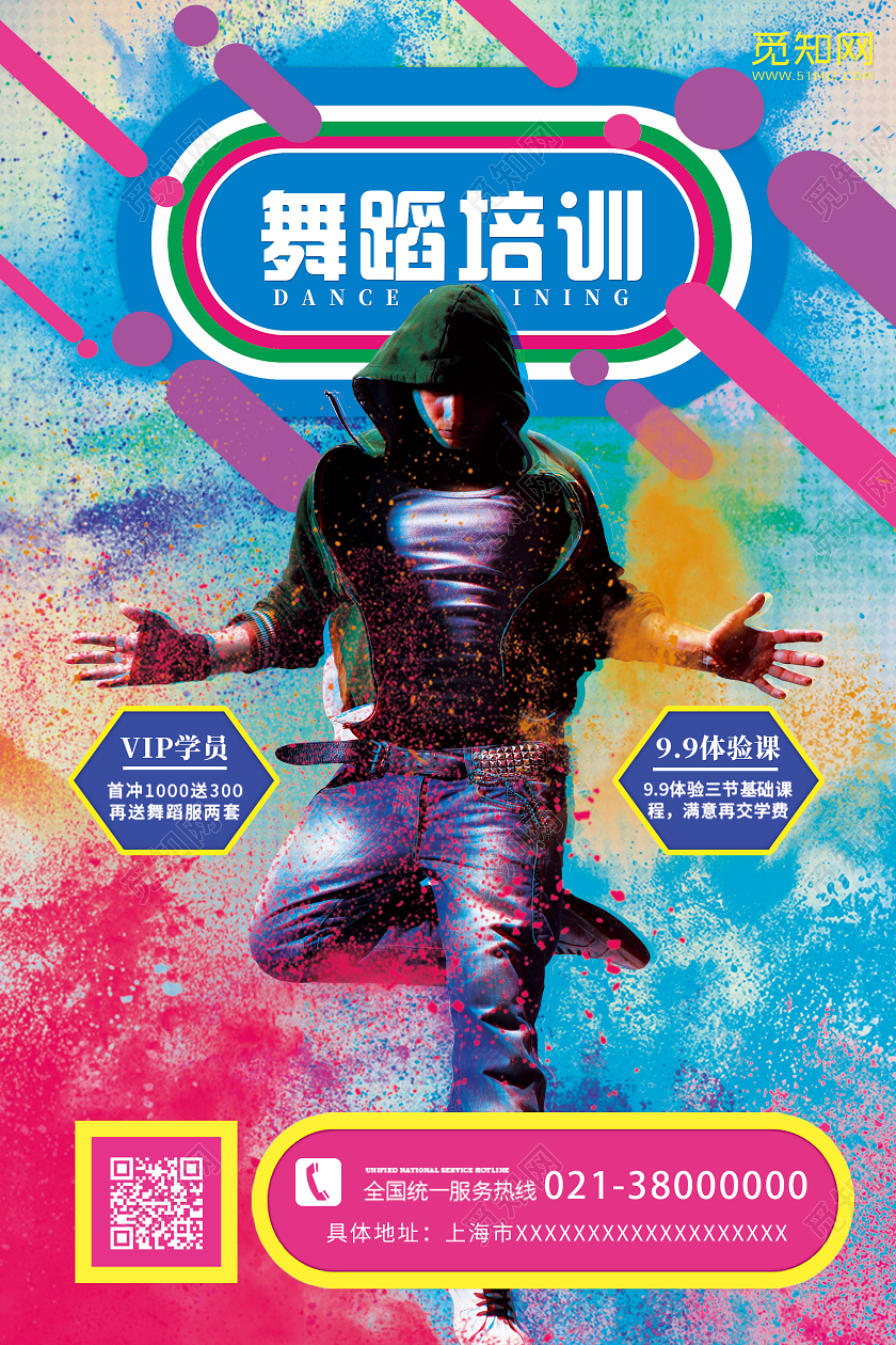蓝色炫彩舞蹈培训街舞招生海报