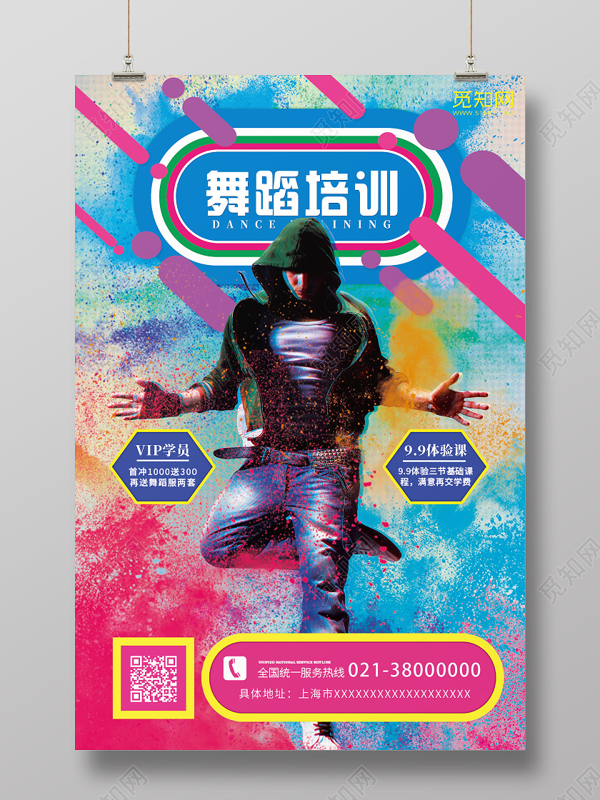 蓝色炫彩舞蹈培训街舞招生海报
