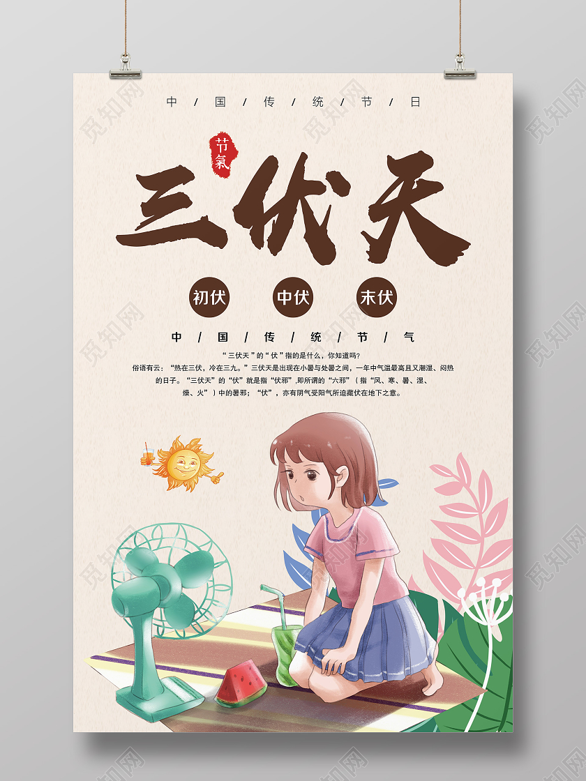 大气浅灰卡通传统节气三伏天宣传海报
