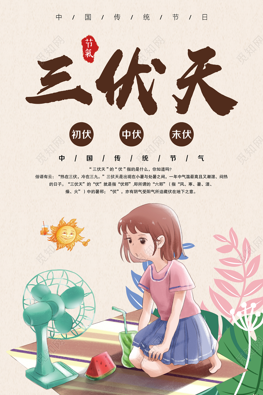 大气浅灰卡通传统节气三伏天宣传海报