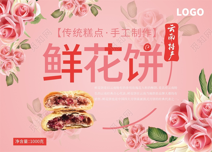 粉色云南美食云南鲜花饼鲜花饼包装设计