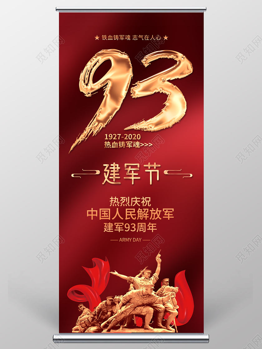 红色大气建军节宣传展架