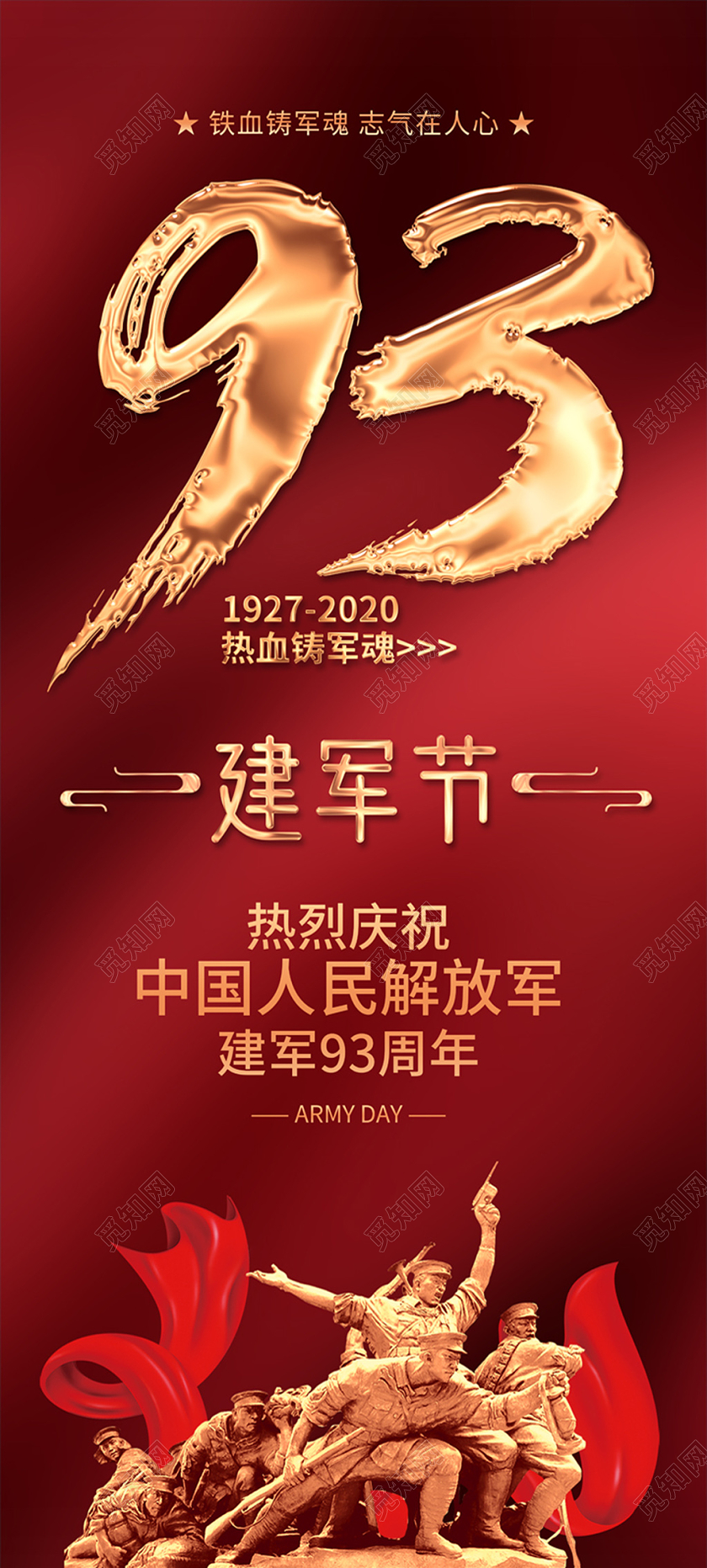 红色大气建军节宣传展架