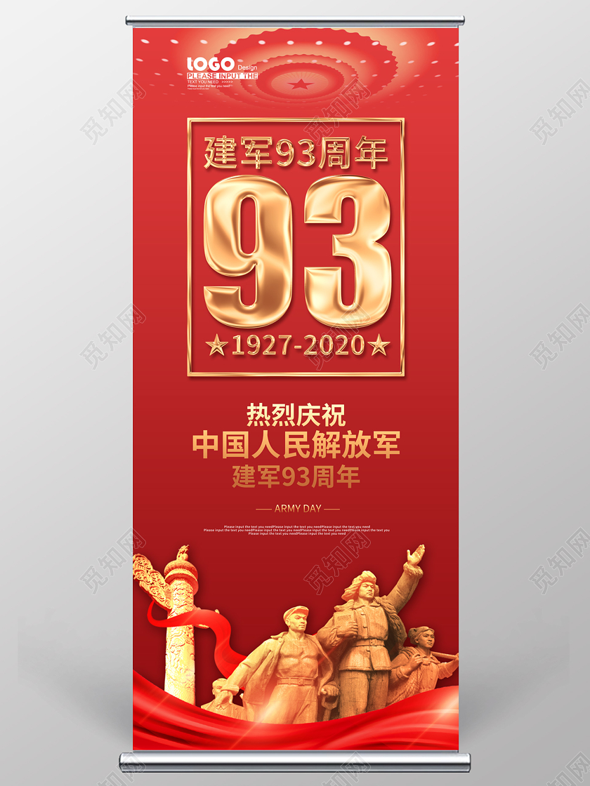 红色党建建军节宣传展架