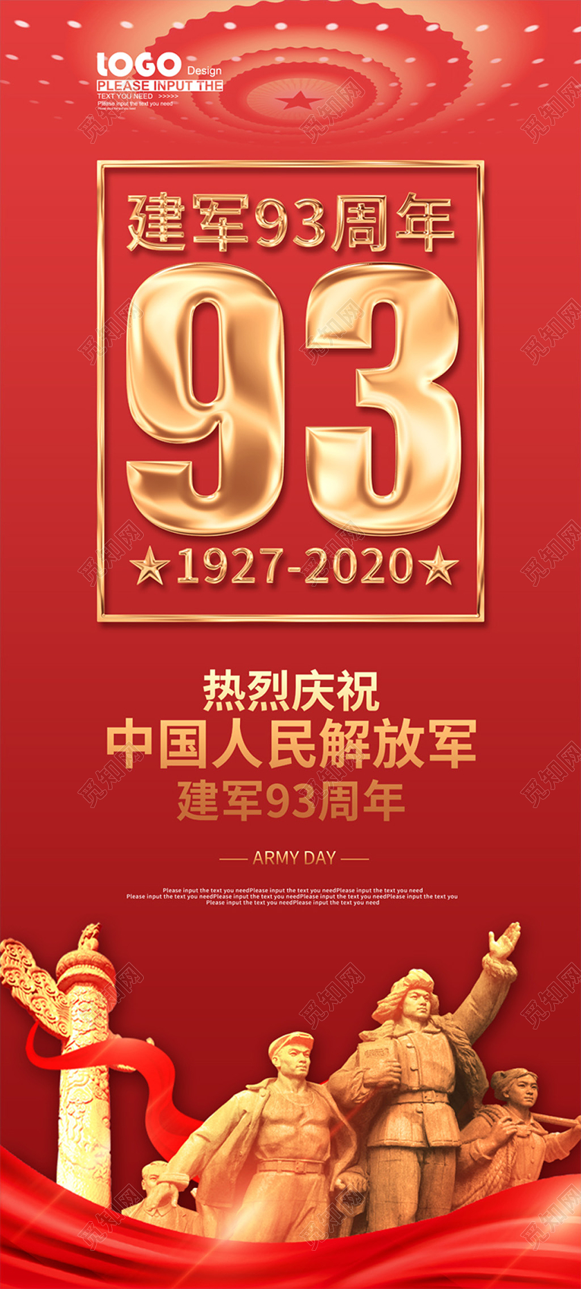 红色党建建军节宣传展架