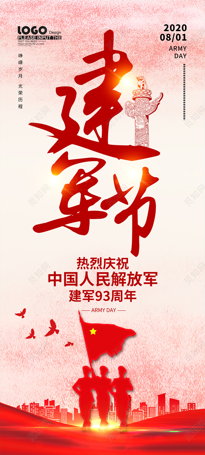 红色党建建军节宣传展架