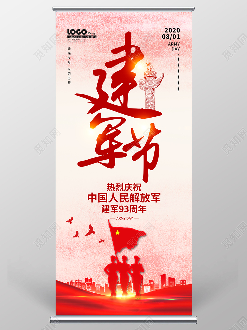 红色党建建军节宣传展架