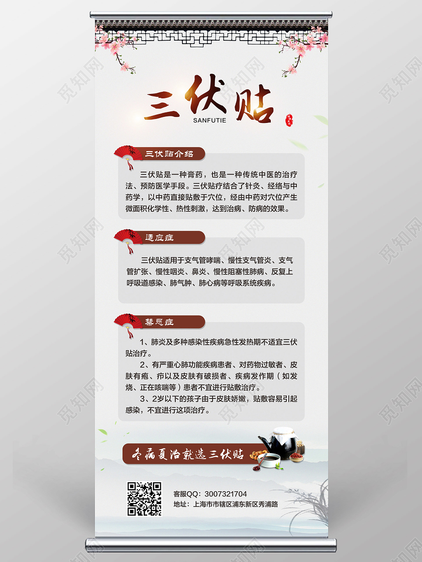 灰色中国风三伏贴宣传促销展架易拉宝