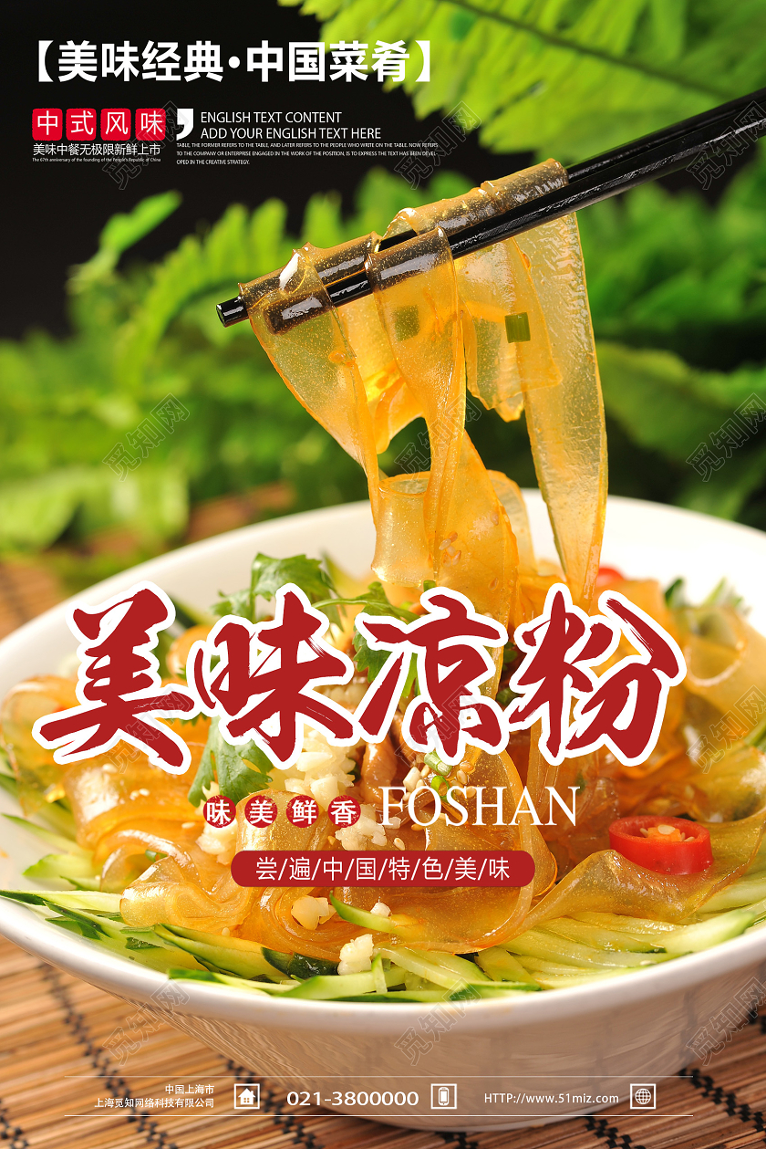 绿色实景美味凉粉美食凉粉海报美凉粉