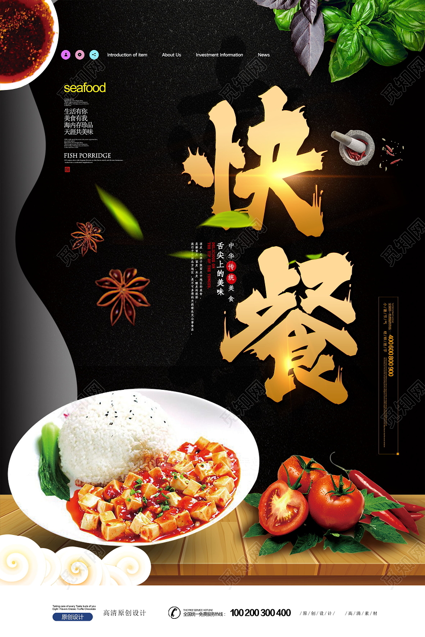 简约大气创意美食快餐海报