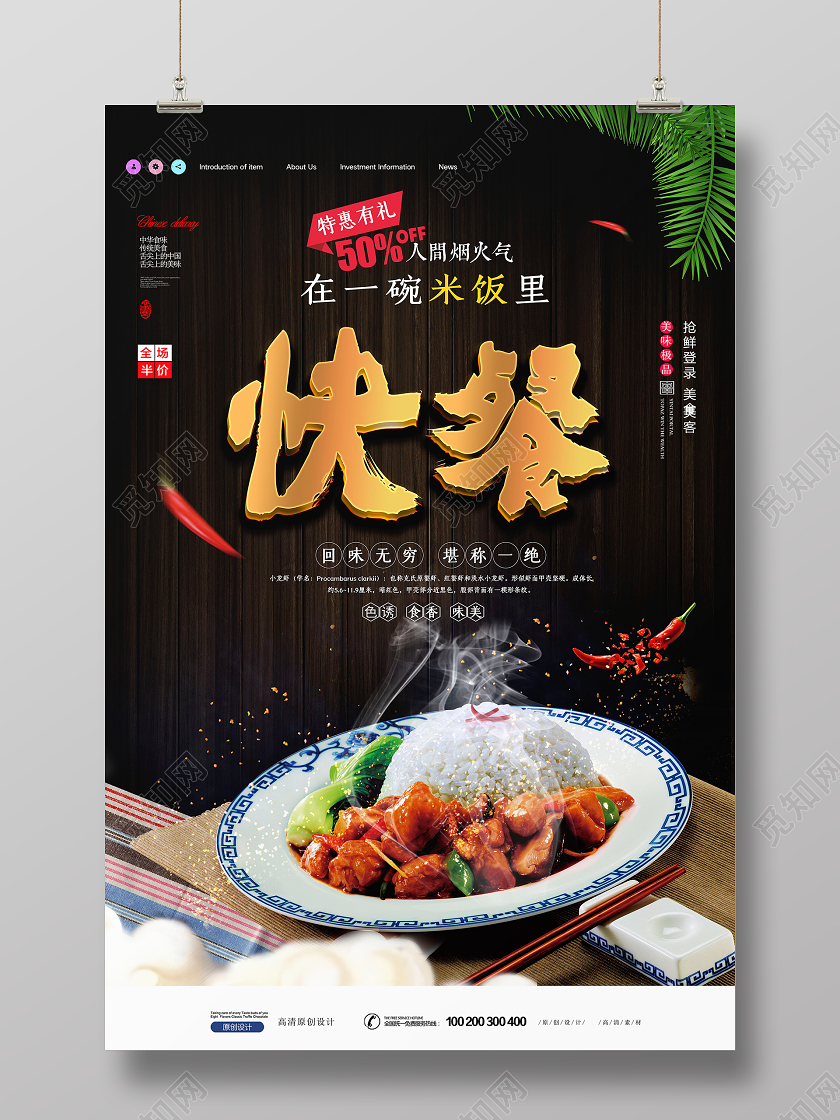 简约时尚美味美食快餐海报设计