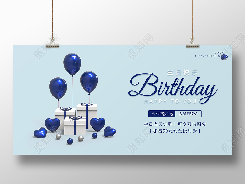 立体简约蓝色气球礼盒生日活动会员生日快乐活动促销展板
