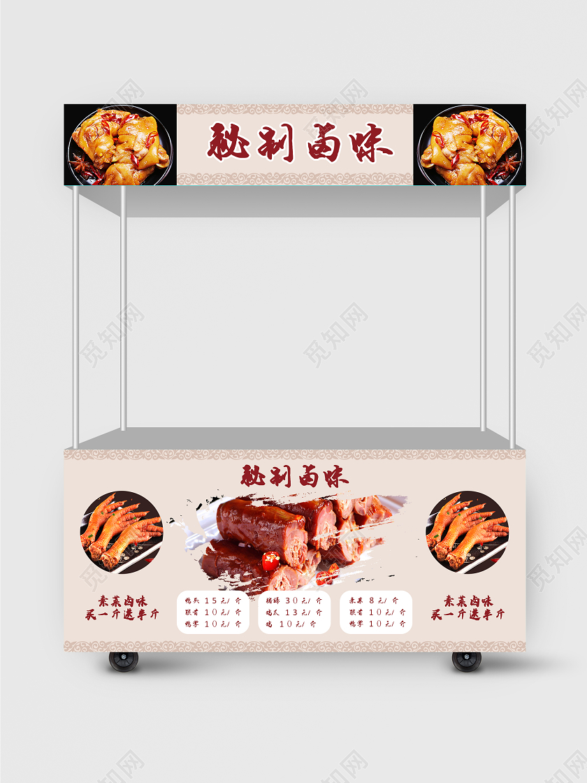 浅色简约秘制卤味地摊经济小摊车地摊小吃车