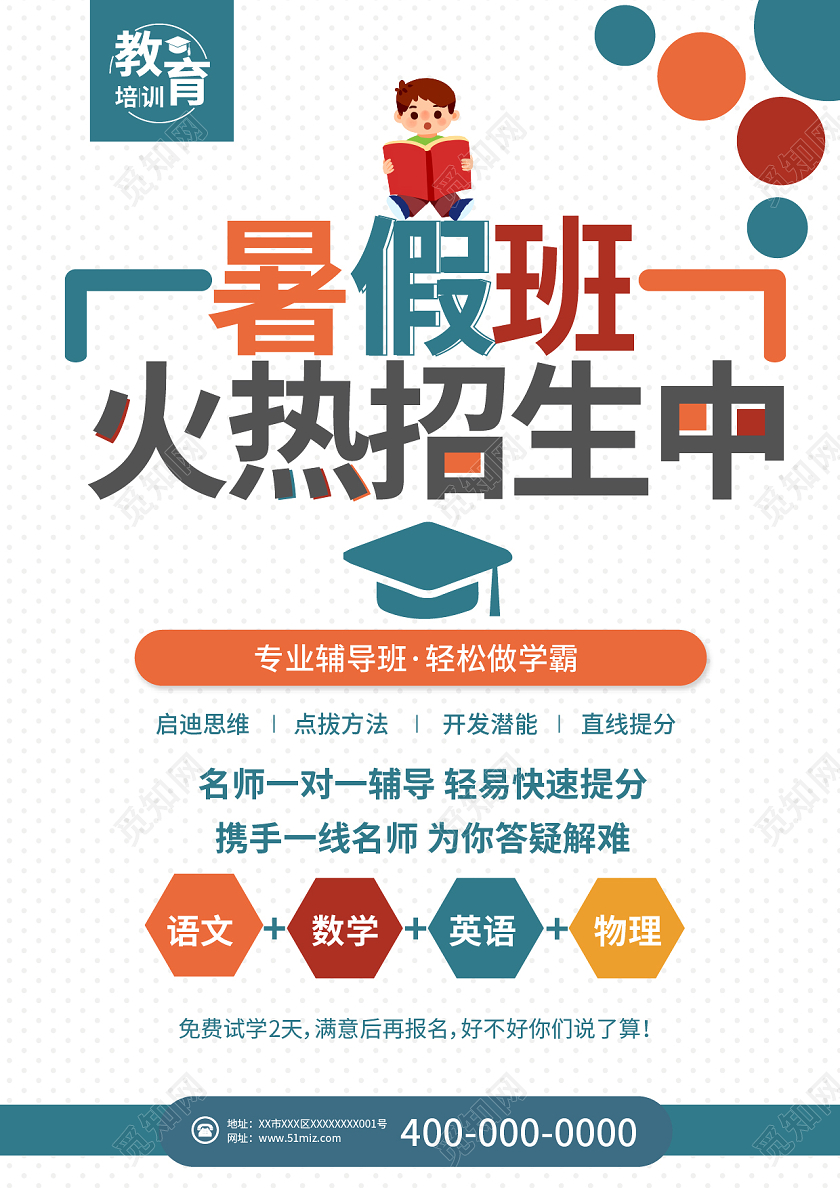 白色暑假招生宣传单暑期班招生啦暑假招生宣传单页暑假招生宣传单大学招生简章