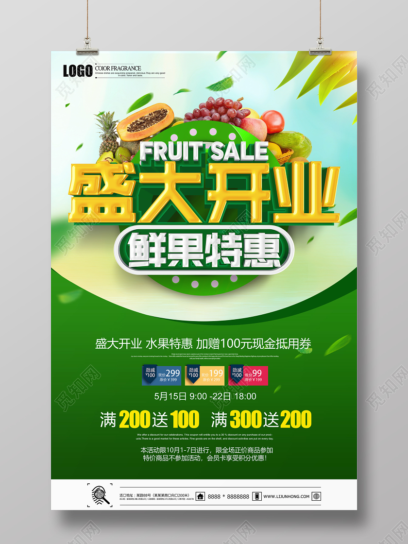 绿色立体水果店盛大开业水果特惠促销宣传海报